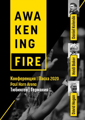 Конференция Awakening Fire 2020